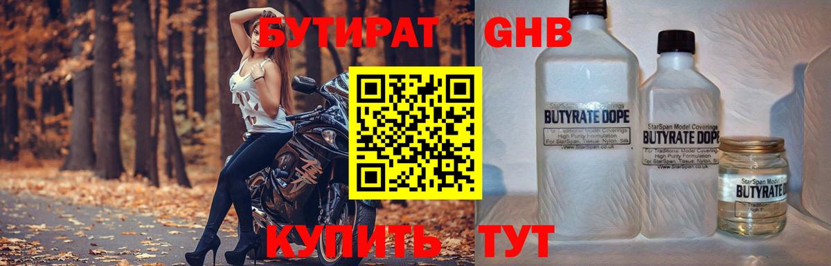 Белебей  БУТИРАТ GHB  Вход с VPN 