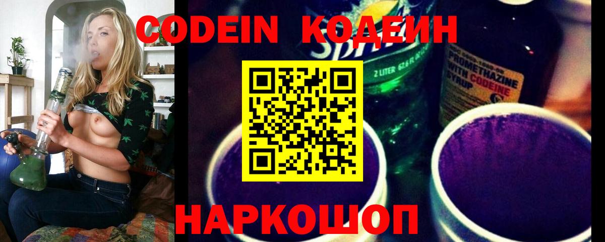 Кодеиновый сироп Lean Purple Drank  Вход с VPN  Codein напиток Lean (лин)  Белебей 